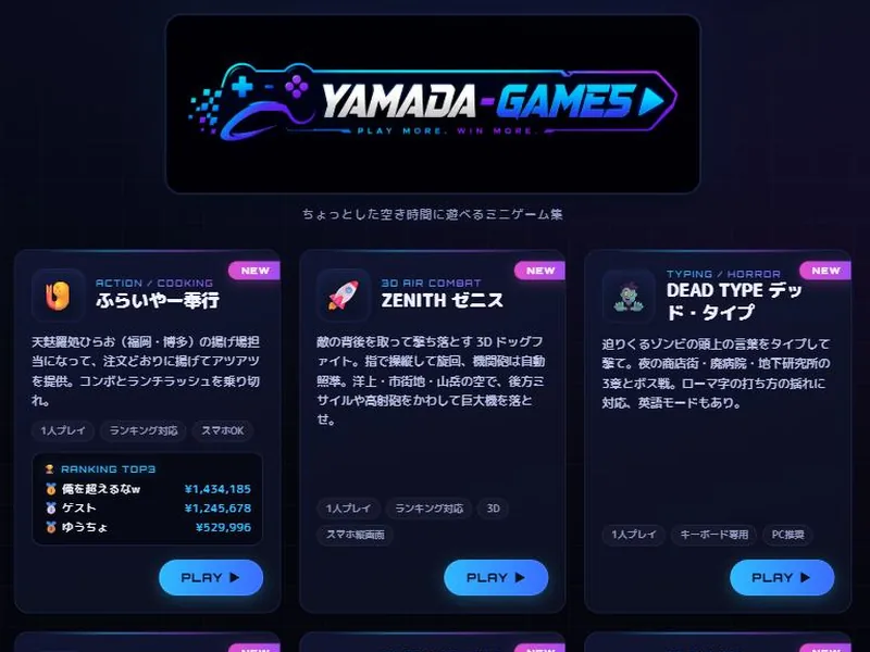 ミニゲーム集 YAMADA GAMES のゲーム一覧画面